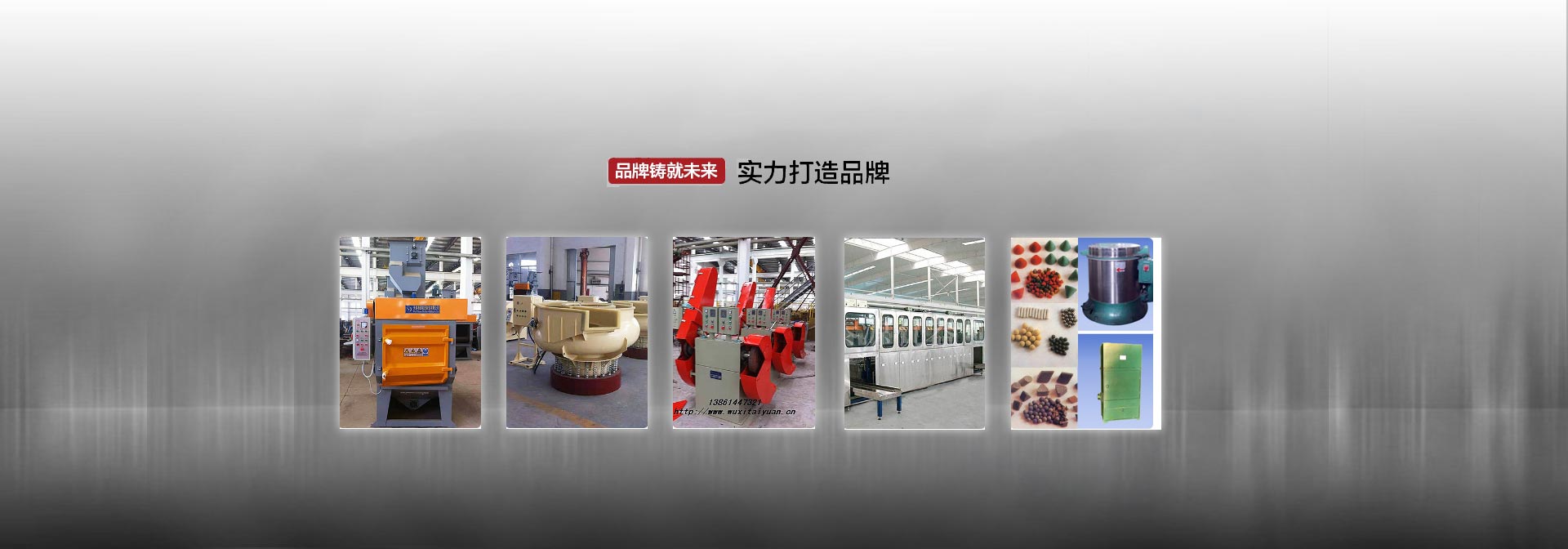 無(wú)錫泰源機(jī)器制造有限公司，無(wú)錫拋丸機(jī)，無(wú)錫研磨機(jī)