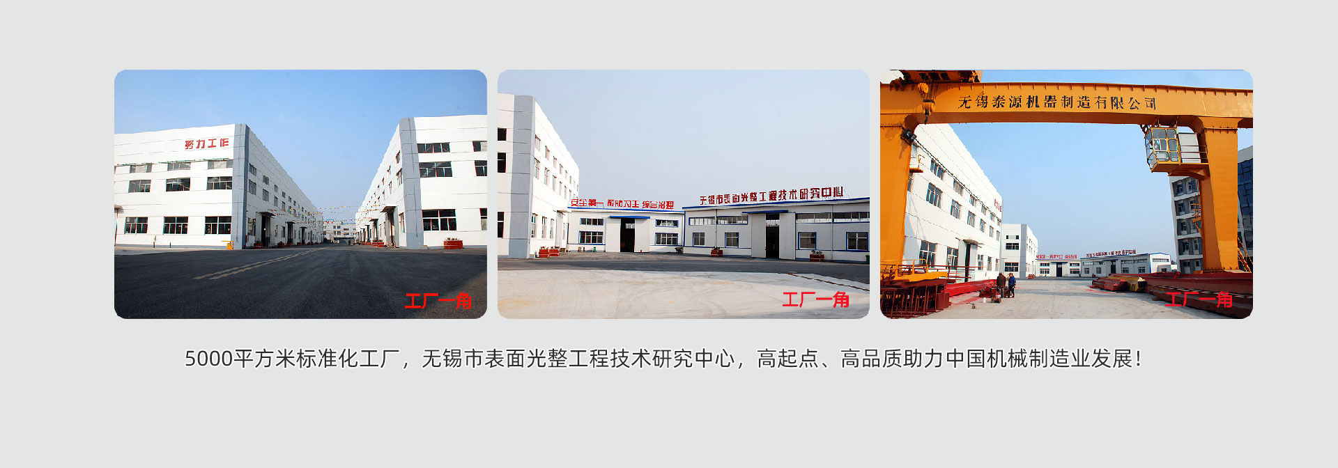 無(wú)錫泰源機(jī)器制造有限公司，無(wú)錫拋丸機(jī)，無(wú)錫研磨機(jī)